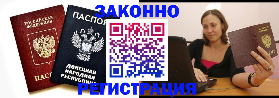 прописка паспорт в Красном Куте