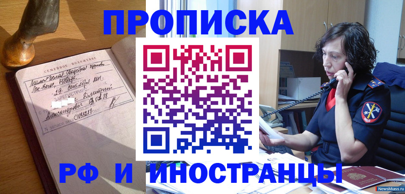 прописка для военкомата в Красном Куте