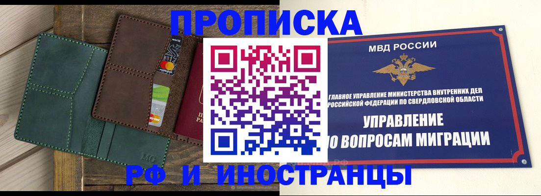 прописка для работы в Красном Куте
